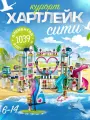 Конструктор Френдс Курорт Хартлейк-сити 1039 деталей, для детей 5+