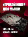 Коврик для мыши большой игровой Берсерк XXL 100 на 50 аниме