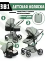 Коляска трансформер для новорожденных 3 в 1 , универсальная, всесезонная с автолюлькой, Благородный зеленый
