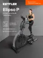 Эллиптический тренажер KETTLER Elipso P