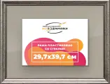 Рамка 29,7x39,7 для постера и фотографий
