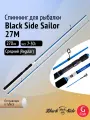 Спиннинг для рыбалки Black Side Sailor 27M 2,7m 7-30g