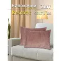 Комплект наволочек 2 штуки Lizzy Home из велсофта размер 50*70 см цвет мокко