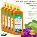 ЖКУ Волшебная лейка для капусты, 0,5 л, 5 шт