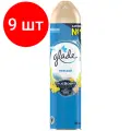 Комплект 9 штук, Освежитель воздуха GLADE Морской 300мл