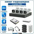 Готовый комплект IP-видеонаблюдения 4Мп, уличный, на 4 камеры, с жёстким диском на 1Tb, с удалённым просмотром, для дома / дачи / бизнеса. Smart Link SL-IP4M4B-H1