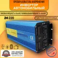 Автомобильный преобразователь напряжения инвертор 8000w 24v-220v Lvyuan Чистый синус. С пультом