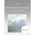 Кофе молотый в дрип-пакетах Verle BIG PACK COLOMBIA 48шт. * 11г.