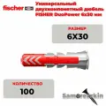 Дюбель универсальный FISCHER DuoPower 6x30 мм