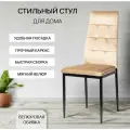 Стул для кухни, гостиной, Cafe 2, DC 4032В темно-бежевый, велюр