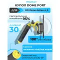 Купол Dome Port Telesin OA-DMP-001 для DJI Osmo Action 4, 3 дом порт аквабокс