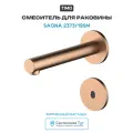 Смеситель для раковины встроенный, сенсорный Timo Saona 2373/19SM розовое золото