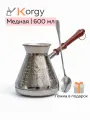 Турка для кофе Korgy медная джезва 600мл с ложкой в надежной упаковке