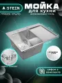 Мойка для кухни нержавеющая 78х51, с правым крылом. Сифон с ведерком. ST37851-L/W02-114