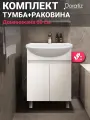 Тумба с раковиной для ванной Доминикана 60 напольная, белая, с умывальником Уют 60, DORATIZ, Арт: 8908.134