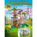 Конструктор для девочек Домик на дереве 504 детали / 7 фигурок, (конструктор для девочек)