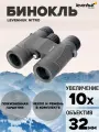 Бинокль Levenhuk Nitro 10x32 легкий / компактный