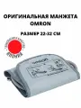 Манжета для тонометров Omron стандартная 22-32 см