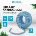 Шланг поливочный армированный, 4-х слойный, 3/4, 15 м