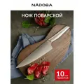 Нож кухонный, поварской, шеф нож, цельно металлический, 20 см, NADOBA