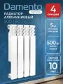 Радиатор отопления алюминиевый 4 секции DAMENTO OPTIMA 500/80
