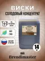 Солодовый концентрат для Виски, 14 кг