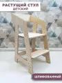 Детский растущий стул