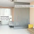 Перегородка реечная для зонирования комнаты. Перегородка из брусков, реек. Жалюзийная. Высота до 270 см, ширина 180 см. Цвет Графит серый.