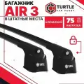 Багажник на крышу Turtle Air-3 в штатные места Mazda CX5 / Мазда CX5 5 дв. 2017-н. в. - Аэродинамические черные поперечины - с замком.