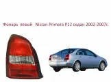 Фонарь задний левый фара задняя левая в крыло Nissan Primera P12 III sedan Ниссан Примера П 16 3 кузов седан 2002-2007 г.