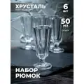 Набор Рюмок Гранёных «Лафитник» №1 (6 Штук, Хрусталь) 100024 Бахметевский Завод