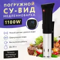 Сувид OZBERRY, 1100Вт, нержавеющая сталь, ABS-пластик, чёрный, серебристый, 20л