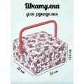 Шкатулка для рукоделия и шитья большая 'Красные бабочки', 25*25*14,5 см, декоративная, Hobby&Pro