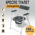 Санитарный стул туалет складной для пожилых и инвалидов