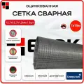 Сетка сварная оцинкованная 1х15м яч.12,7х12,7 d1,2мм - 3 шт / кладочная, от грызунов, для сада и строительства