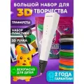 3D-ручки FUNTASY