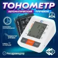 Тонометр автоматический Med-Mos PG-800B31-01 с голосовым помощником