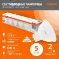 Лампочка светодиодная GU5.3 OSRAM LED Value MR16, 800лм, 10Вт, 4000К нейтральный свет, 5 шт.