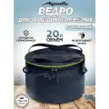 Ведро складное для рыбалки для прикормки Aquatic/Акватик 20л, синий, герметичное, с крышкой