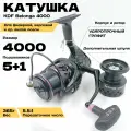 Катушка рыболовная для фидерной, карповой ловли, KDF Belonga 4000 с дополнительной шпулей, ударопрочный графит, 5+1 планетарный, Передаточное число 5.5:1
