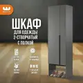 Шкаф для одежды распашной двухдверный Баско К4 с сотовой полкой для обуви, цвет Графит, 60*35*195 см, Mebelson