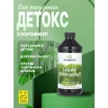 Хлорофилл жидкий детокс для похудения для ЖКТ от шлаков