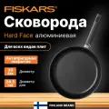Сковорода с антипригарным покрытием алюминиевая 30 см FISKARS Hard Face (1052225)