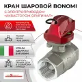 Шаровый кран RuB с электроприводом Аквасторож Оригинал 1 дюйм