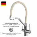Смеситель для кухни с подключением под фильтр для питьевой воды / с съемным изливом / высокий, поворотный / сатин, бежевый