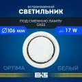 Встраиваемые светильники EKS Optima для ламп GX53, 10 штук, белые , до 17Вт, IP40