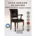 Кресло для кухни и гостиной Бриоль14, деревянное, обивка из экокожи, 94х50х56
