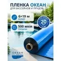 Пленка океан 500 мкм, 6х19 м, для пруда и бассейна, для гидроизоляции