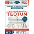 Комплект натяжного потолка Cвоими руками №31 для комнаты размером до 3,0x1,8 м.