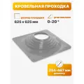 Уплотнитель кровли (кровельная проходка) Мастер Флеш №5 прямой 254-467мм 625х625мм серый